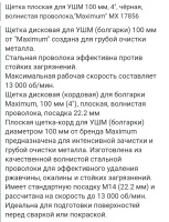 Щетка плоская для УШМ 100 мм, 4", чёрная, волнистая проволока,"Maximum" MX 17856 оптом